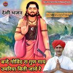Bande Govind Ra Gun Gaay Umariya Biti Jaave Re