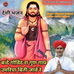 Bande Govind Ra Gun Gaay Umariya Biti Jaave Re