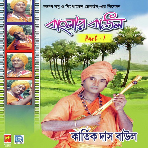 Bangla Desher Baul Ami