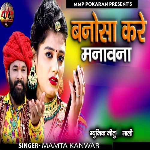 Banosa Kare Manavna
