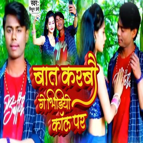 Bat Karbau Ge Bhidio Call Par