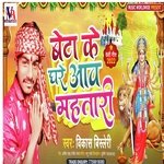 Beta Ke Ghare Aawa Mahatari