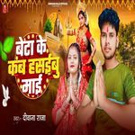 Beta Ke Kab Hasaibu Maai