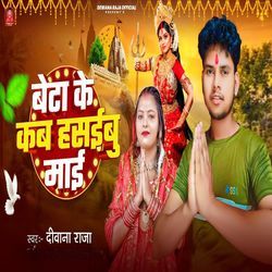 Beta Ke Kab Hasaibu Maai