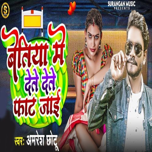Bettiah Me Dete Dete Fat Jai-okv tunes