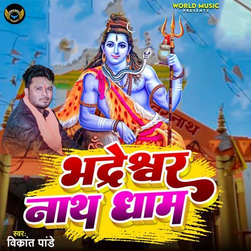Bhadeshwar Nath Dham