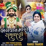 Bhagvan Maro Ramadhani