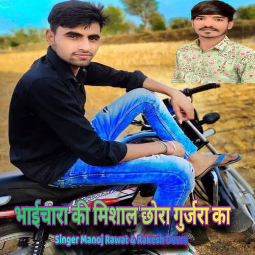 Bhaichara Ki Mishal Chora Gurjra Ka