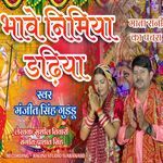 Bhawe Nimiya Dadhiya