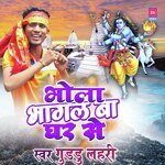 Bhola Bhagal Ba Ghar Se (Bhojpuri)