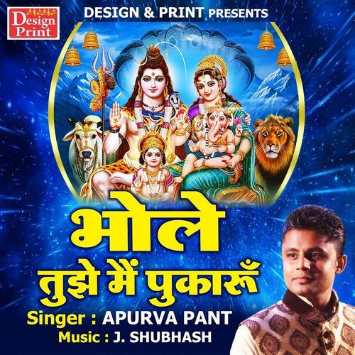 Bhole Tujhe Main Pukarun