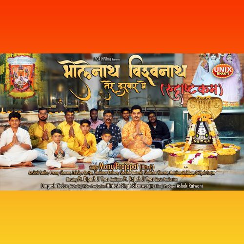 Bholenath Vishwanath Tere Darbar Me