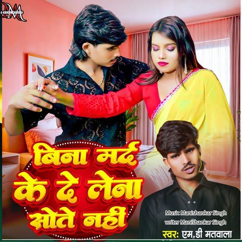 Bina Mard Ke Dele Na Sote Nahi