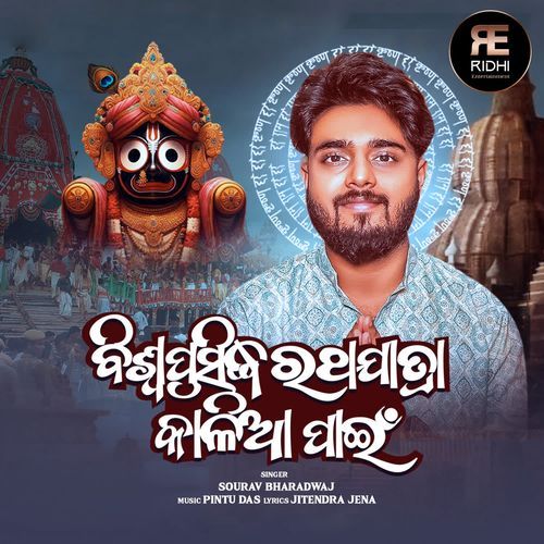 Biswaprasiddha Rathayatra