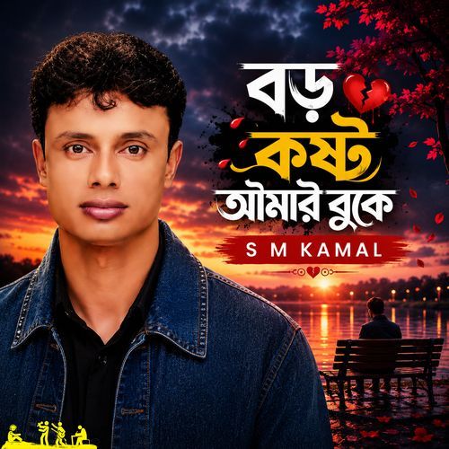 Boro Kosto Amar Buke