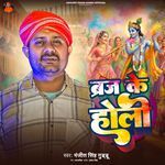 Braj Ke Holi