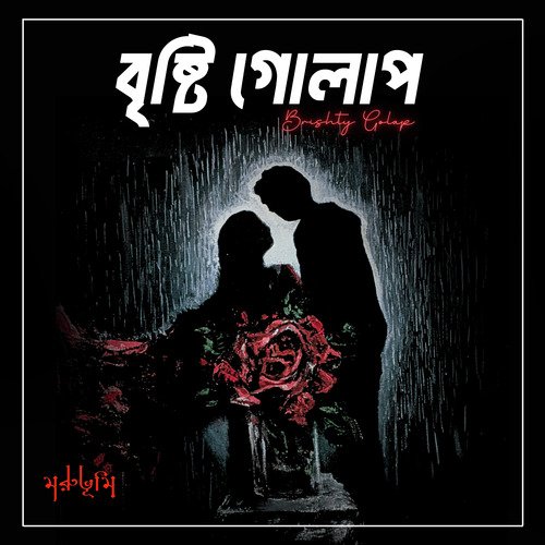 Brishty Golap