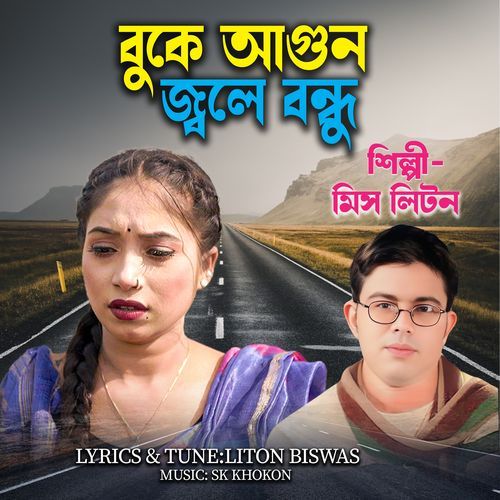 Buke Agun Jole Bondhu