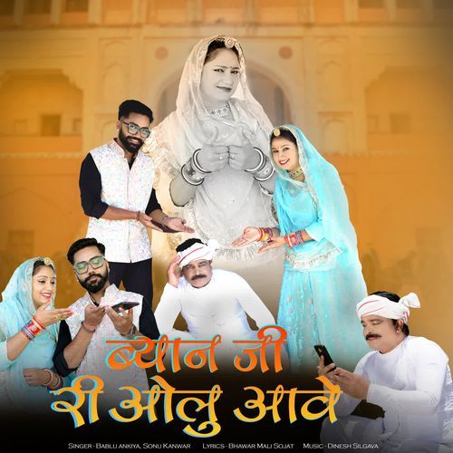 Byaan Ji Ri Aalu Aave