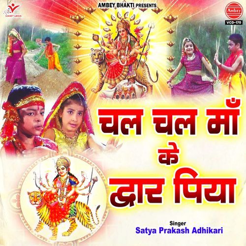 Chal Chal Maa Ke Dwar Piya