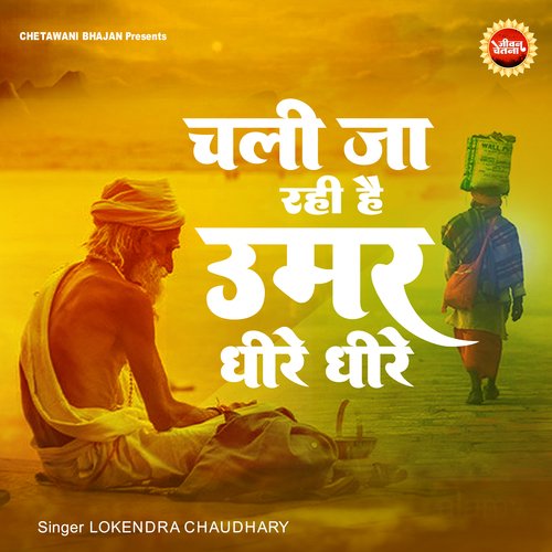 Chali Ja Rahi Hai Umar Dheere Dheere