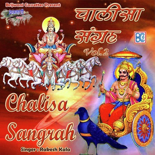 Shri Shanidev Chalisa