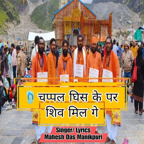 Chappal Ghis Ge Par Shiv Milge