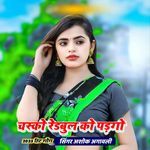 Chasko Red Bull Ko Pad Gayo