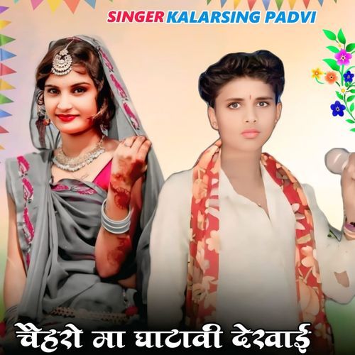 Chera Ma Gatavi Dekhae