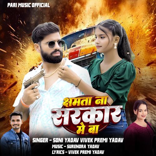 Chhamta Na Sarkar Me Ba