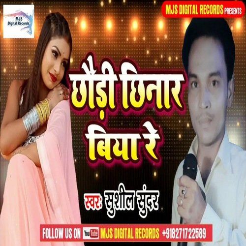 Chhauri Chinar Biya Re (Bhojpuri)