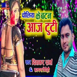 Choliya Ke Button Aaj Tuti