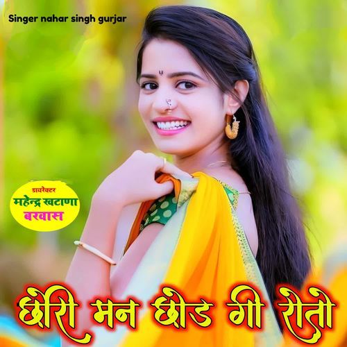 Chori Man Chod Gi Roto