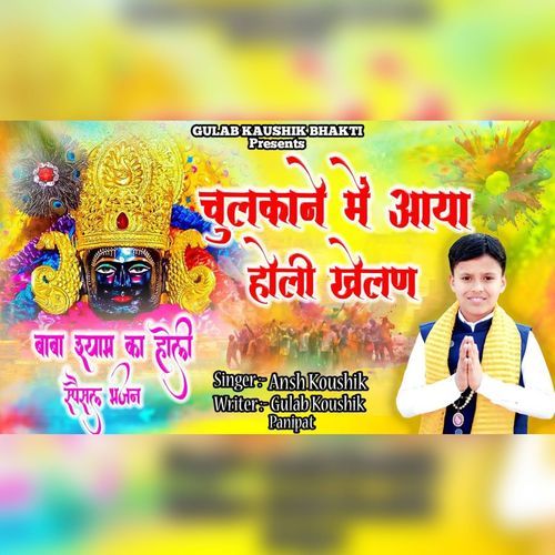 Chulkane Me Aaya Holi Khelan