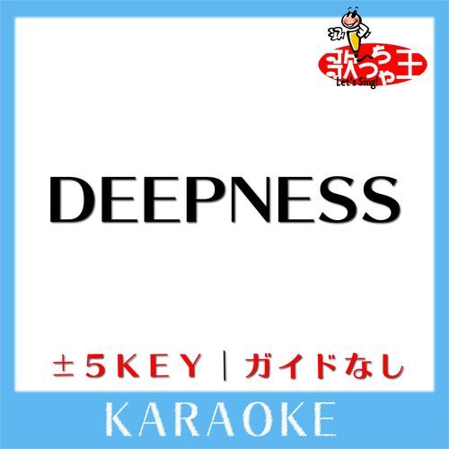 DEEPNESS(ガイド無しカラオケ) [原曲歌手:MISIA]