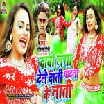 Dabi Laga Dele Dati Padna Ke Nati