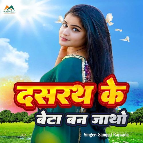 Dasrath Ke Beta Ban Jatho cover art