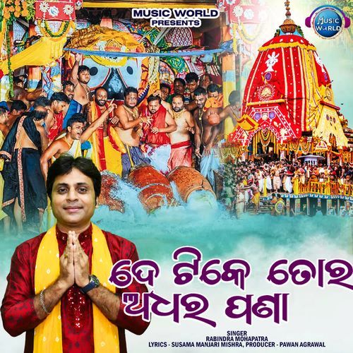 De Tike Tora Adharapana