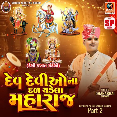 Dev Devio Na Dal Chadela Maharaj Part 2