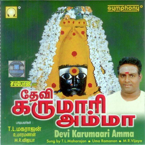 Devi Karumaari Amma