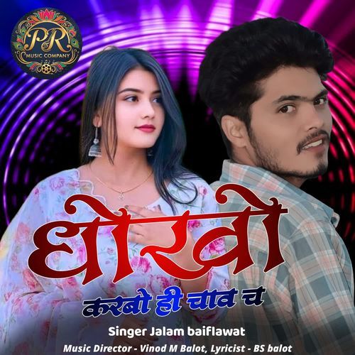 Dhokho Karbo Hi Chav Ch