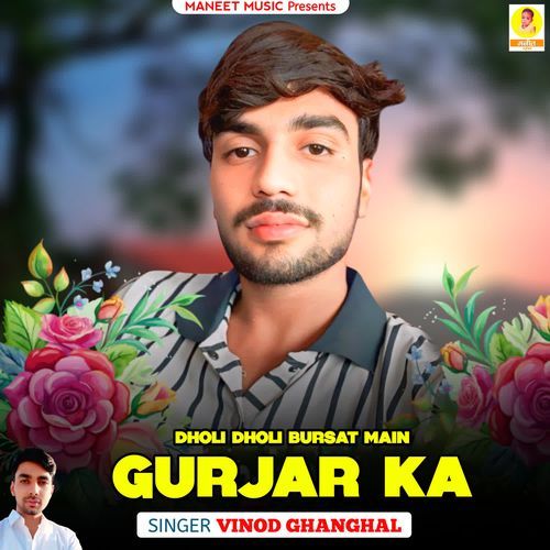 Dholi Dholi Bursat Main Gurjar Ka