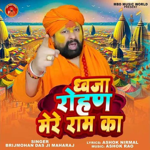 Dhwaja Rohan Mere Ram Ka