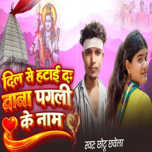 Dil Se Hatai Da Baba Pagali Ke Naam