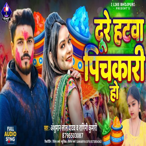 Dur Hatav Phichkari Ho