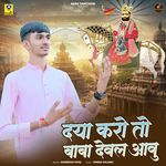 Dya Kro To Baba Deval Aavu