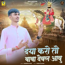 Dya Kro To Baba Deval Aavu