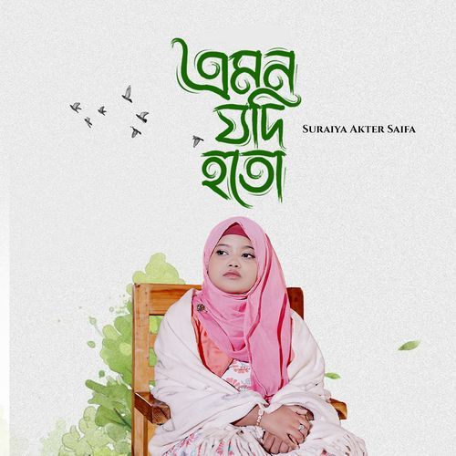 Emon Jodi Hoto