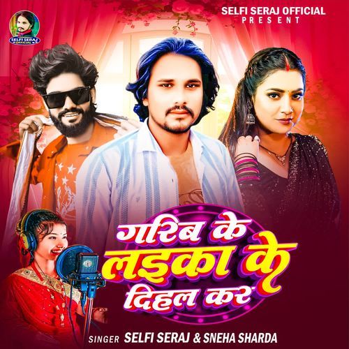 Garib Ke Laika Ke Dihal Kar