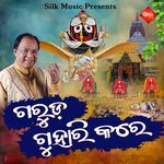 Garuda Guhari Kare